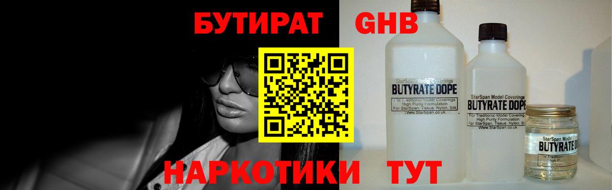 Бутират 99% Черняховск
