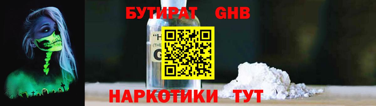 БУТИРАТ  Вход с VPN  Черняховск  Бутират Butirat 