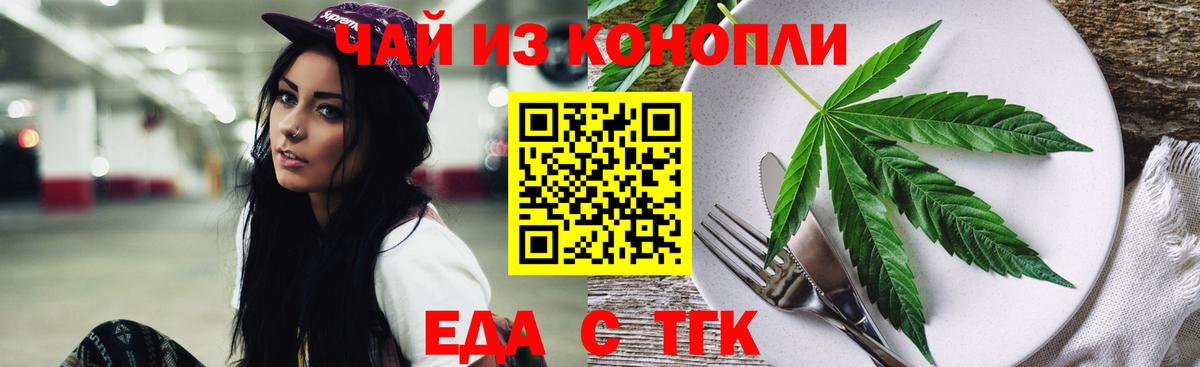 Черняховск  Еда ТГК конопля  Вход с VPN 