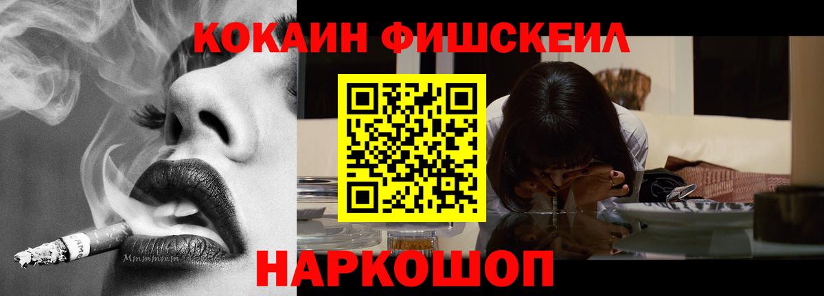 купить закладку  Вход с VPN  Кокаин  Черняховск  Cocaine FishScale 
