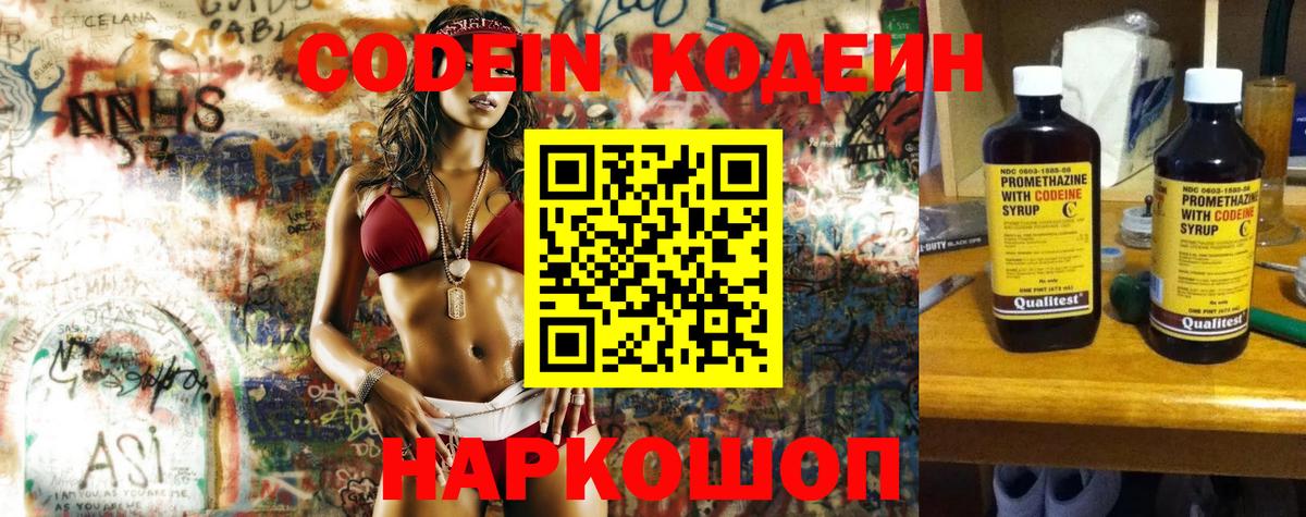 Кодеиновый сироп Lean напиток Lean (лин) Черняховск