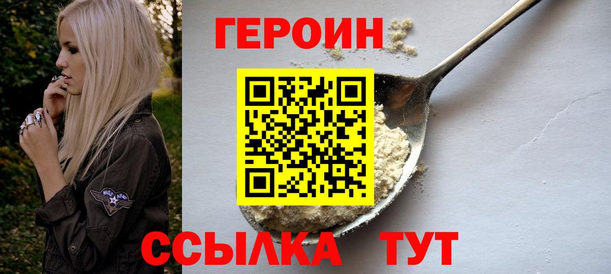 ГЕРОИН  Вход с VPN  Черняховск  Героин Heroin 