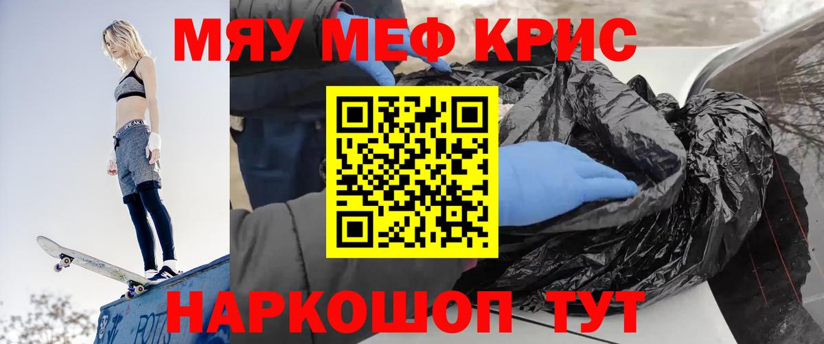 Меф мяу мяу  Вход с VPN  МЯУ-МЯУ  МЯУ-МЯУ мука  Черняховск 
